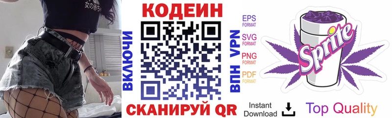 Codein напиток Lean (лин)  Пыталово 